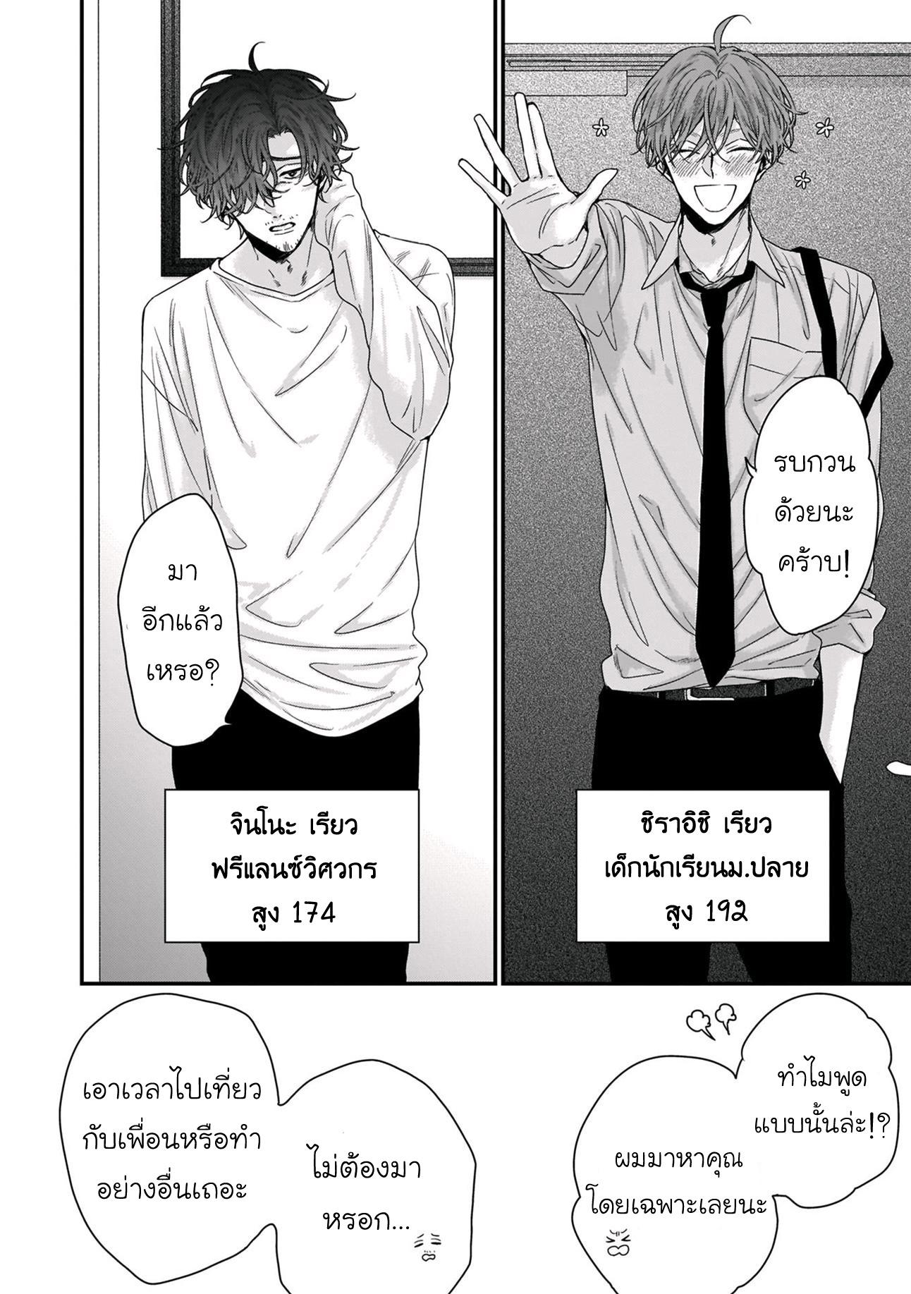 ลุงครับ ผม… 2-4